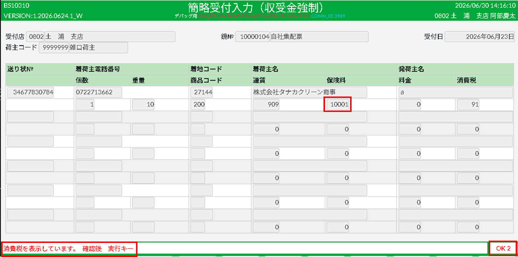 開発Web画面