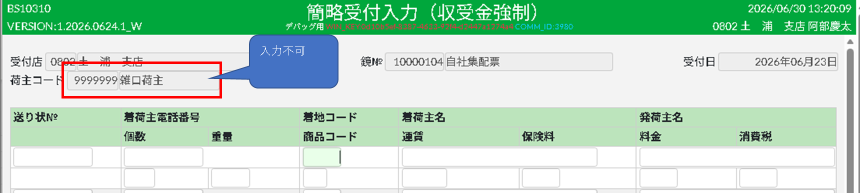開発Web画面