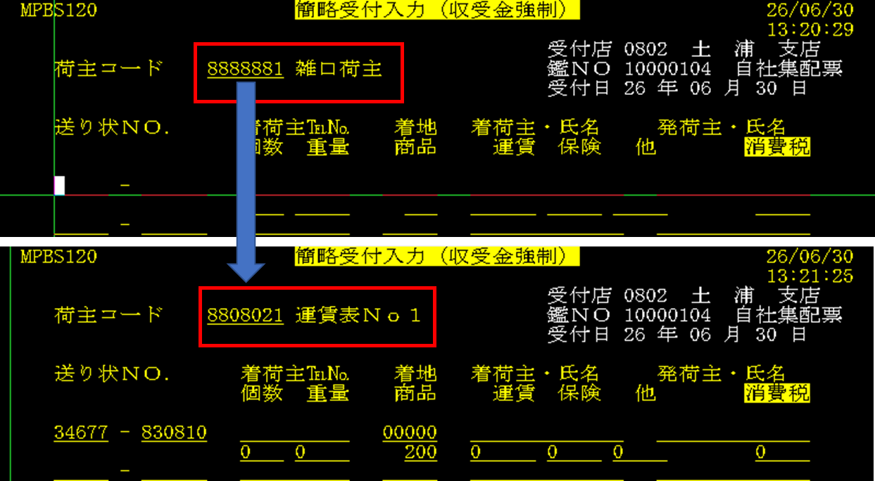 既存オンライン画面